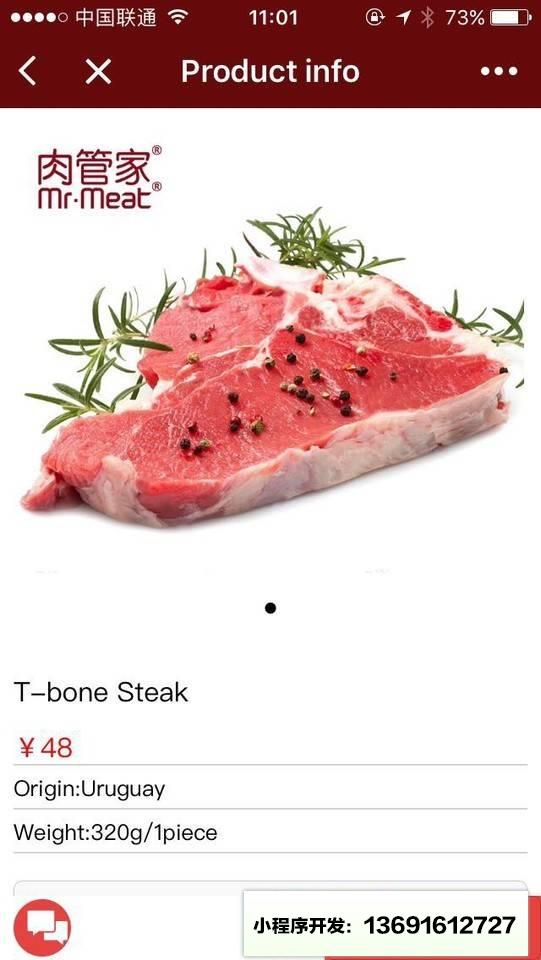 肉管家Mrmeat小程序截图