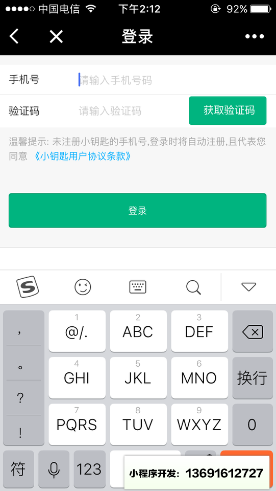 小钥匙物业服务小程序截图