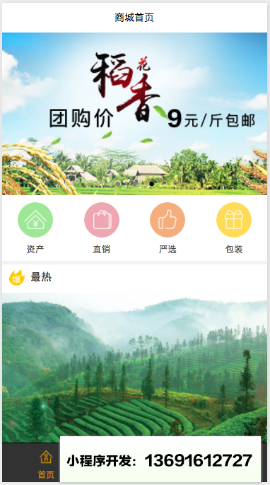 巴爷供销社小程序截图