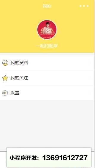 活动约起来小程序截图