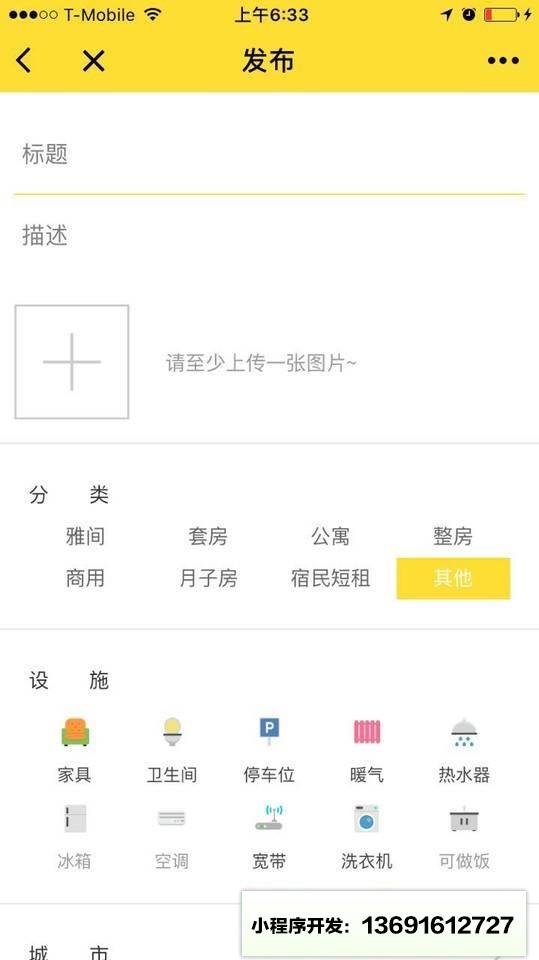 华人生活网+小程序截图