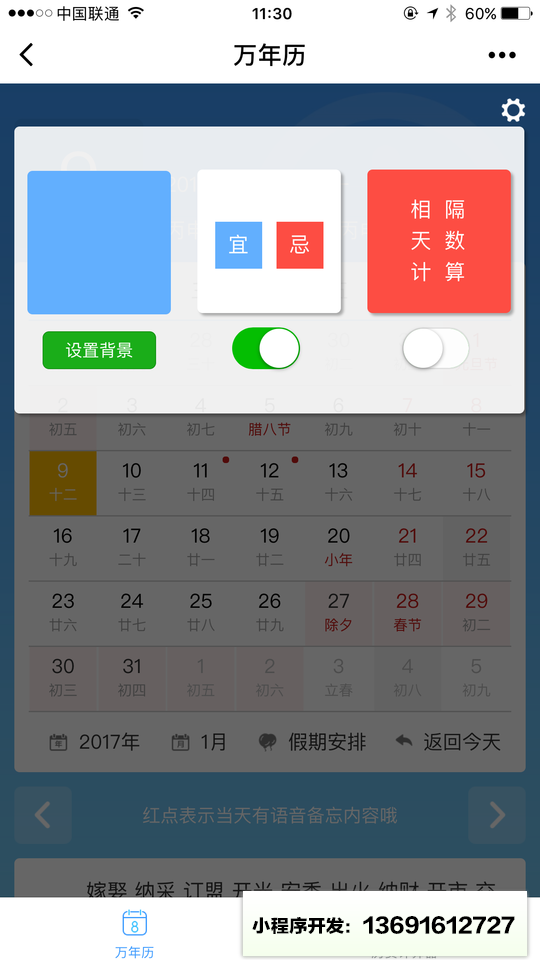 语音备忘房贷计算工具箱小程序截图