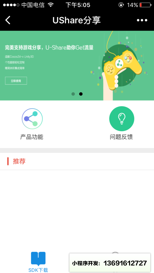 UShare分享小程序截图