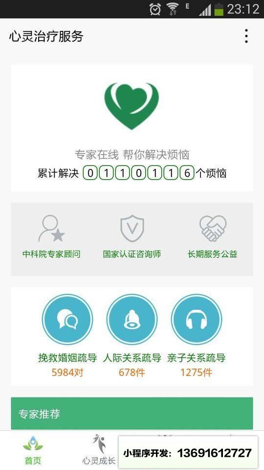 心灵治疗服务小程序截图