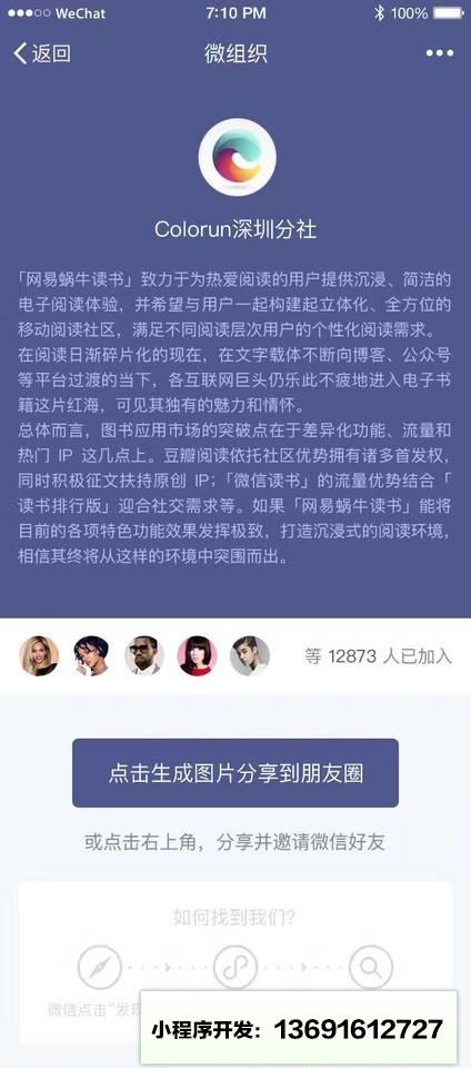 微组织小程序截图