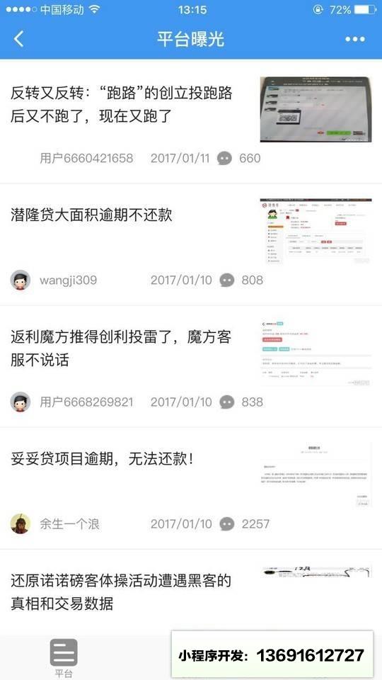 网贷之家小程序截图