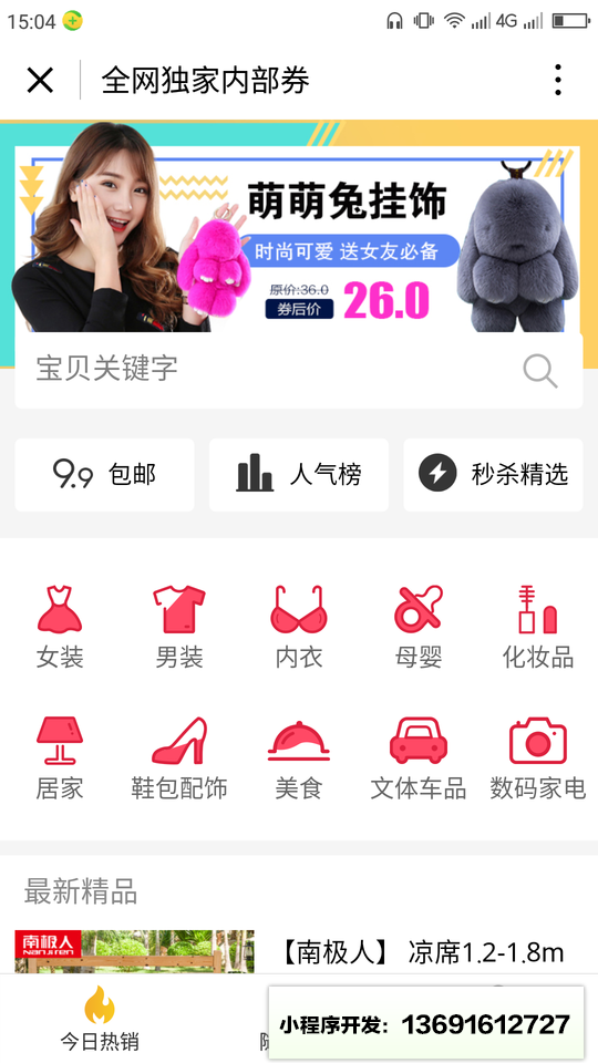 优惠券6小程序截图