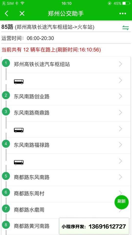 郑州公交助手小程序截图
