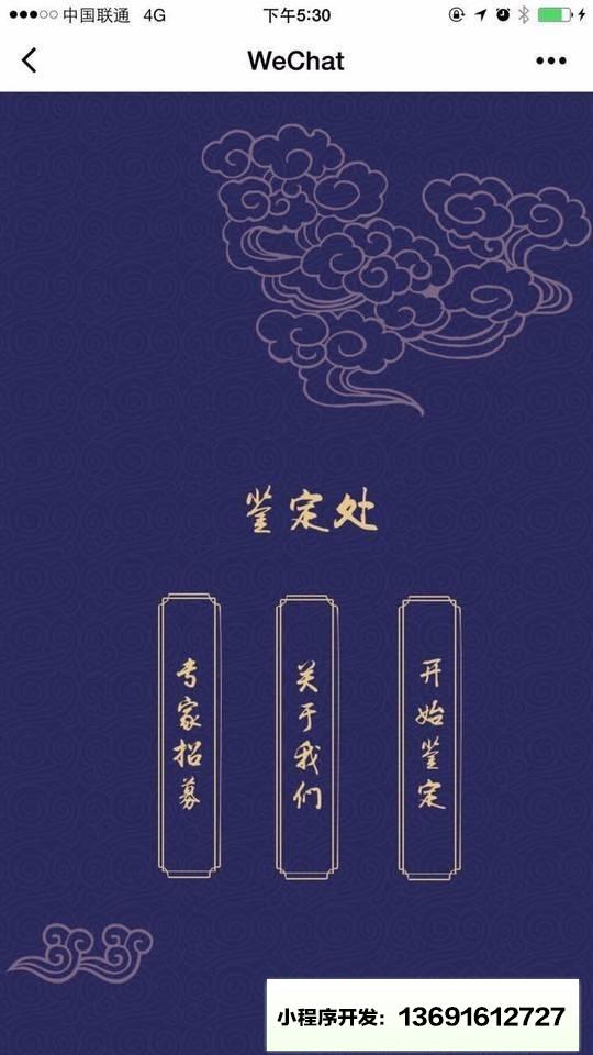 古文物鉴定小程序截图