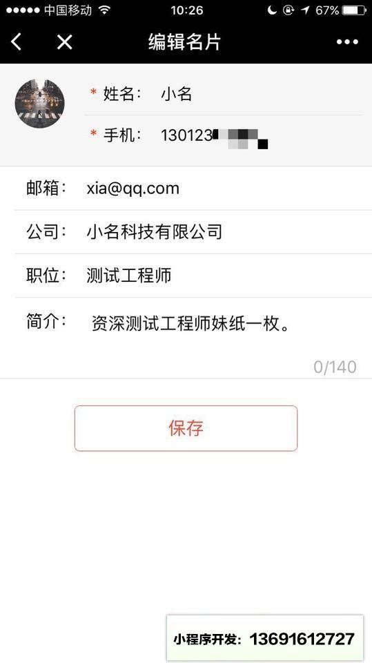 印象人脉小程序截图
