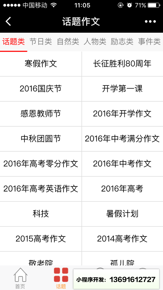 作文精选小程序截图