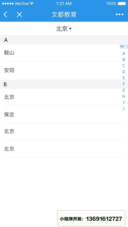 文都教育Lite小程序截图